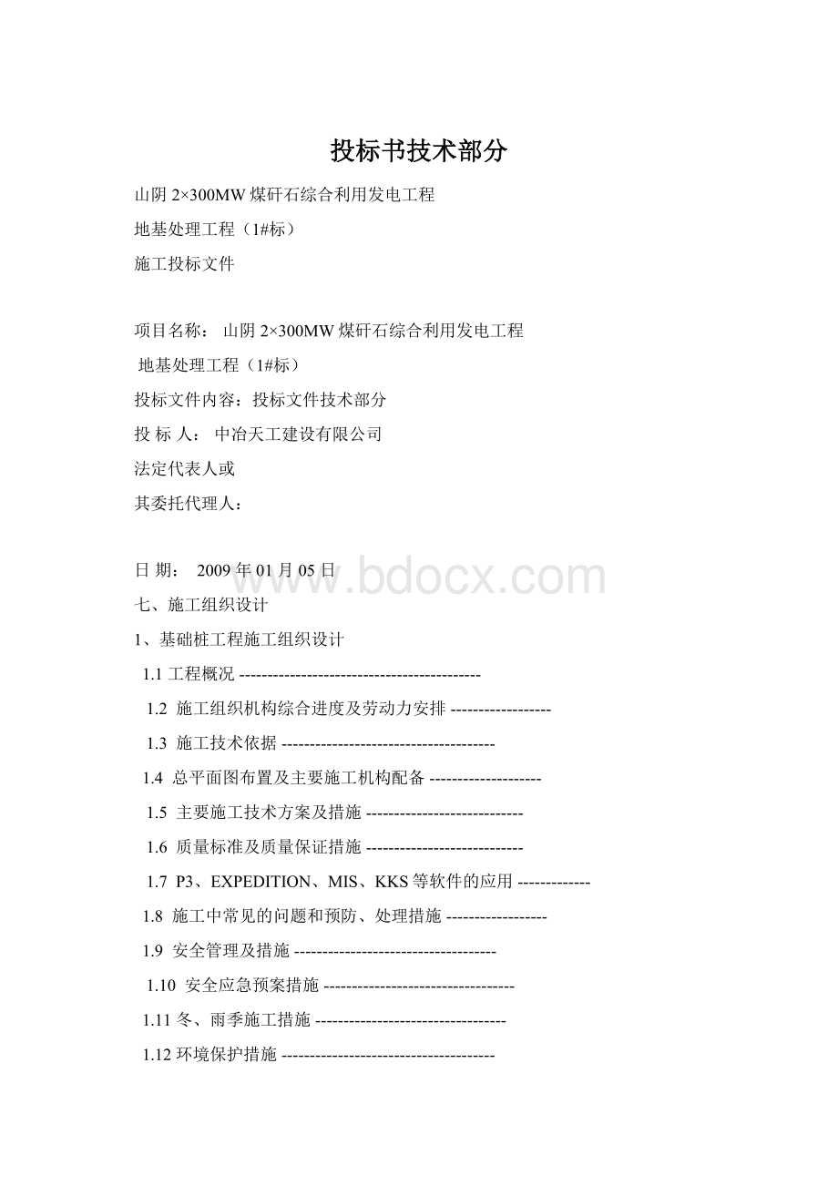 投标书技术部分.docx_第1页