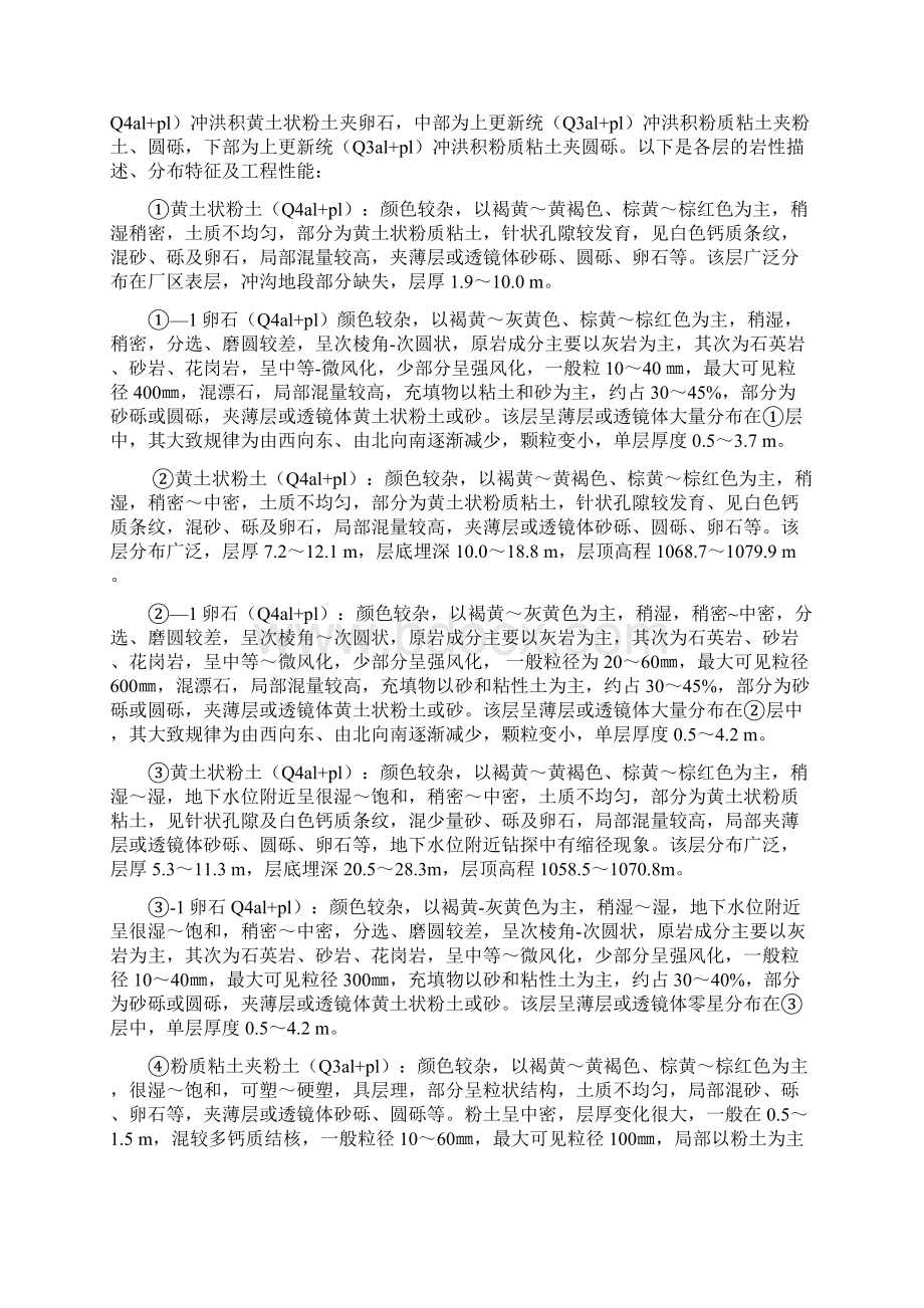 投标书技术部分.docx_第3页