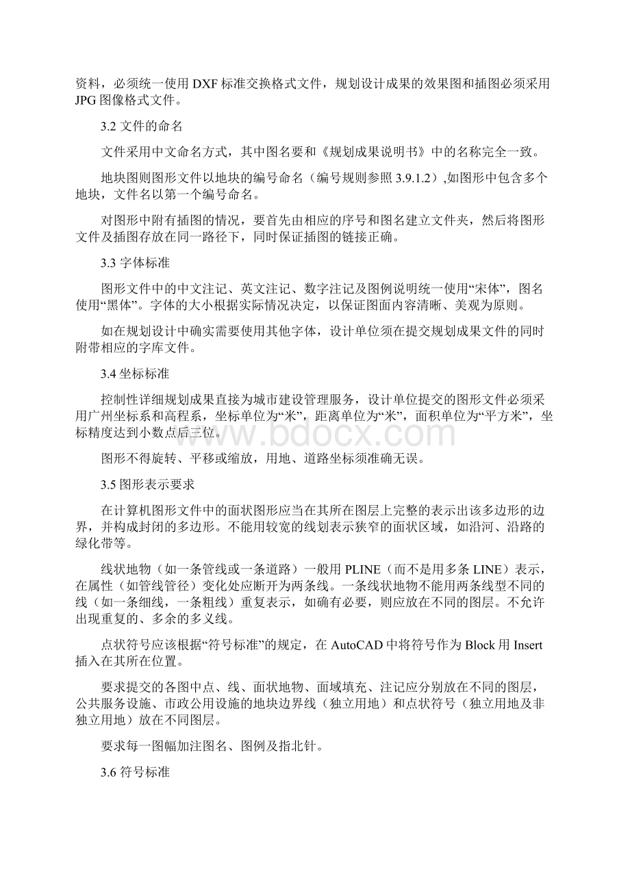 广州市控制性详细规划成果计算机文件标准new.docx_第2页