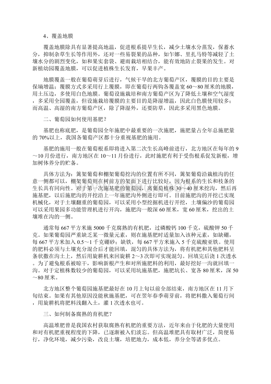 葡萄施肥技术相当好Word格式.docx_第2页