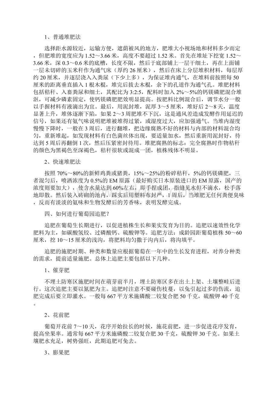 葡萄施肥技术相当好.docx_第3页