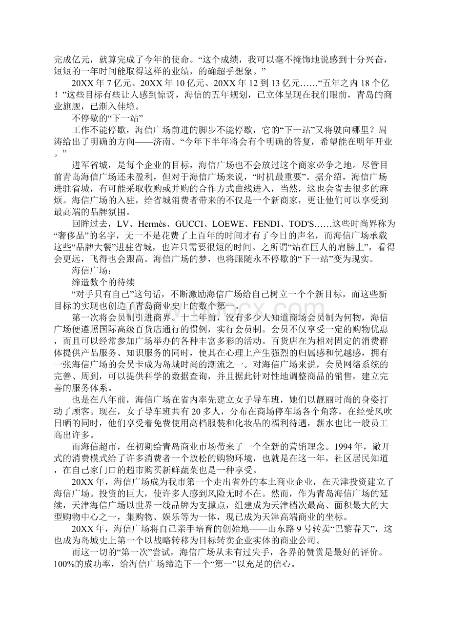 策划笔试海信广场.docx_第3页