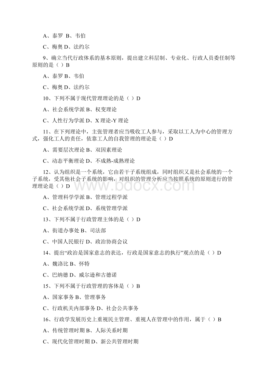 MPA基础复习试题.docx_第2页