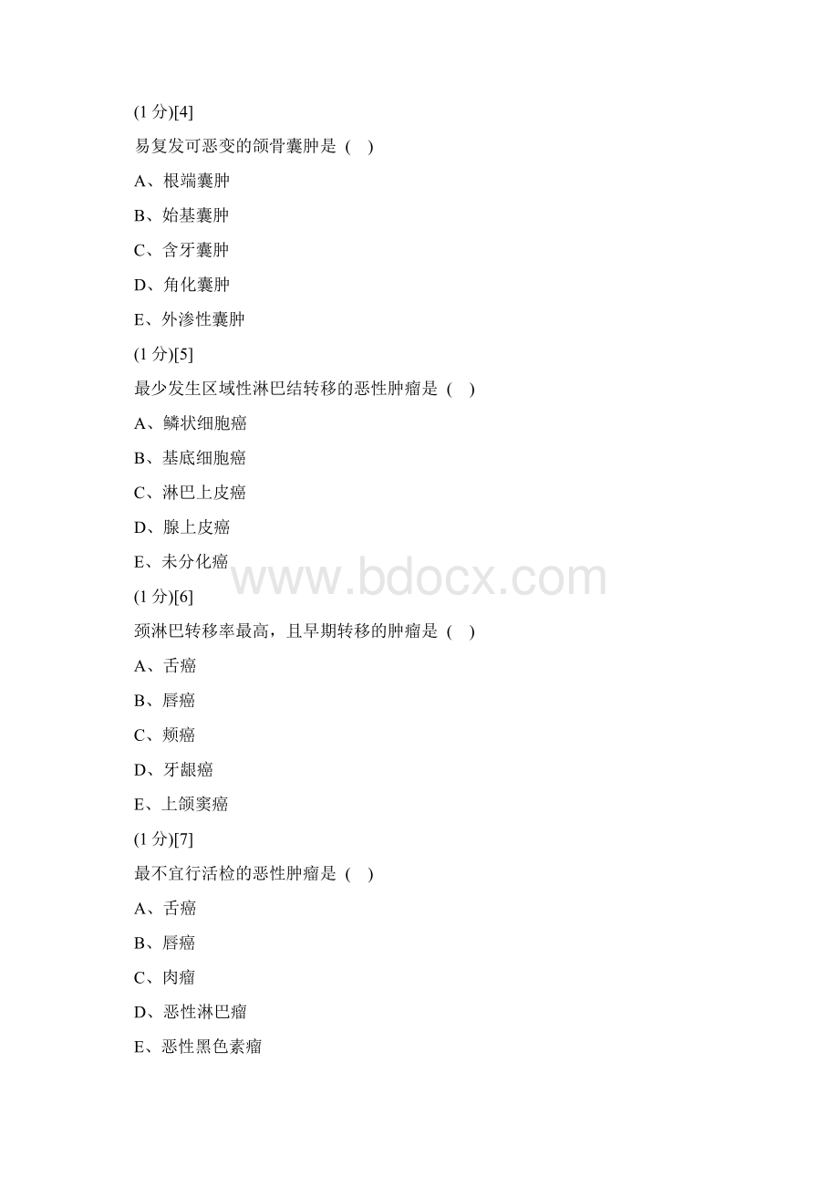 08级口腔颌面外科恶性肿瘤复习思考题.docx_第2页