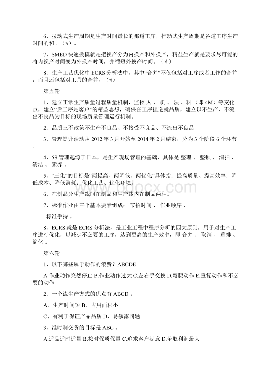 精益管理知识试题库完整.docx_第3页