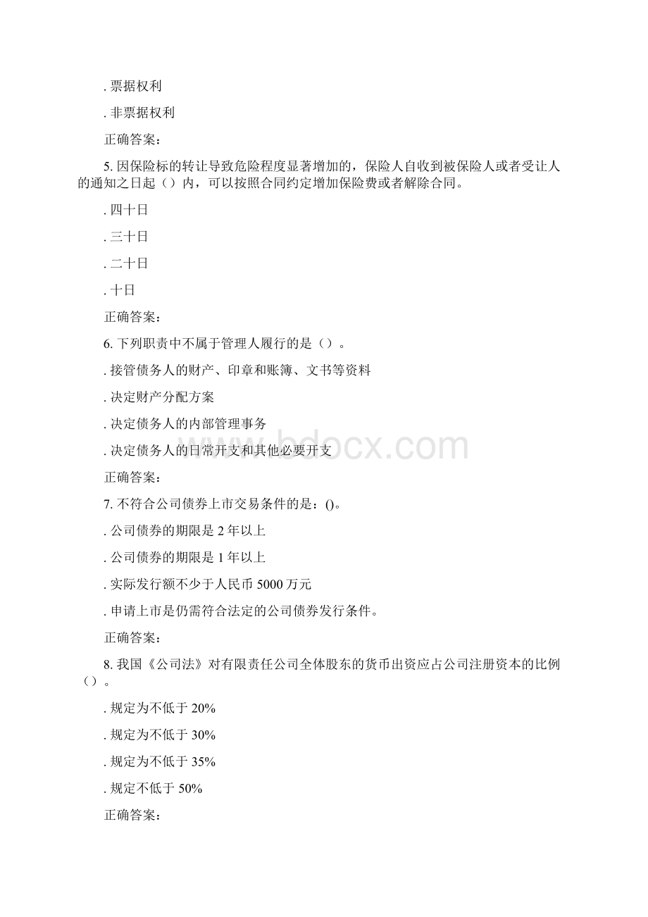 东北师范商法16秋在线作业2.docx_第2页