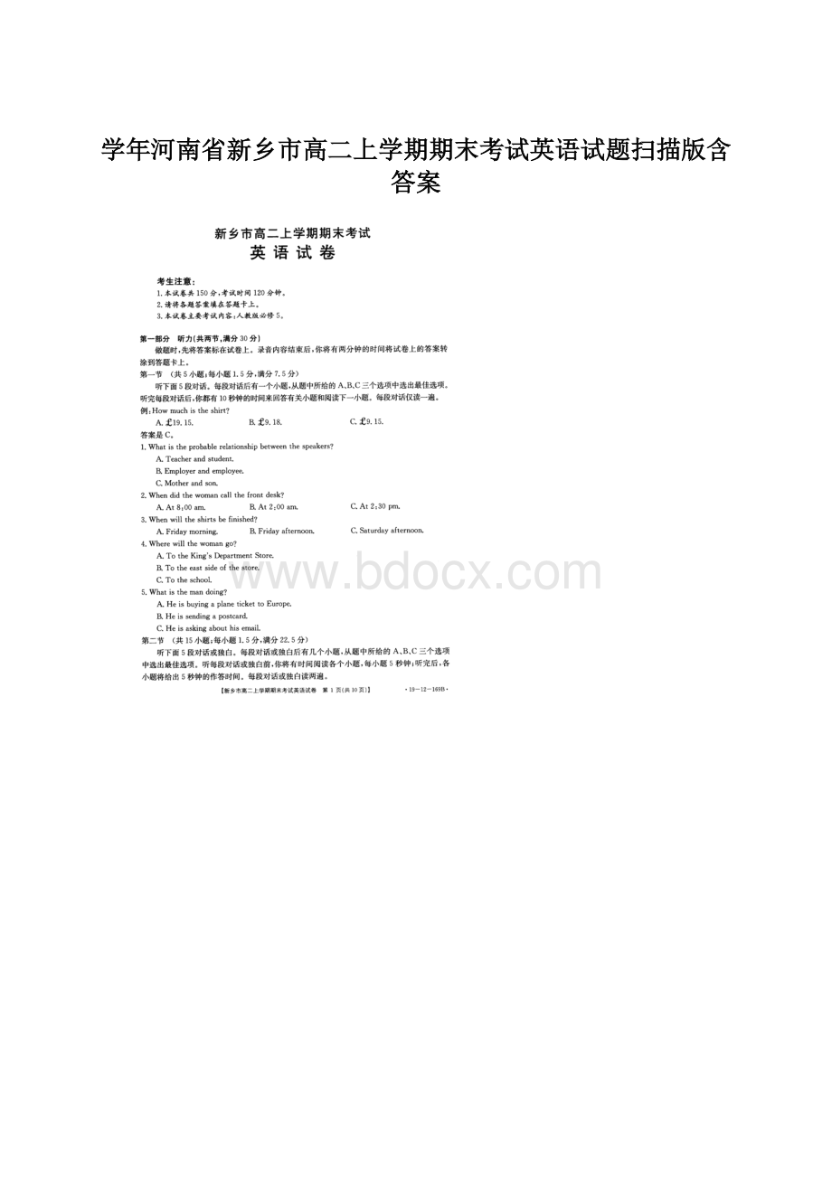 学年河南省新乡市高二上学期期末考试英语试题扫描版含答案.docx_第1页