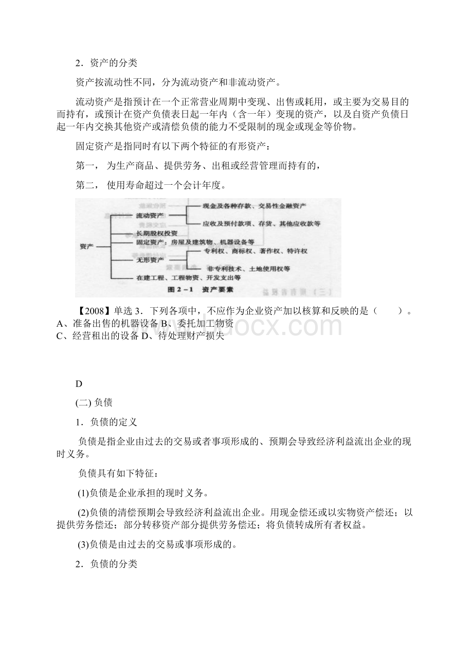 会计从业资格第2章会计要素与会计科目.docx_第2页