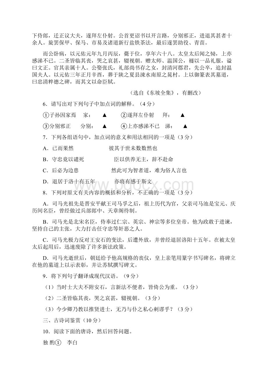 教学检测江苏省扬州市高二年级下学期期末调研测试.docx_第3页