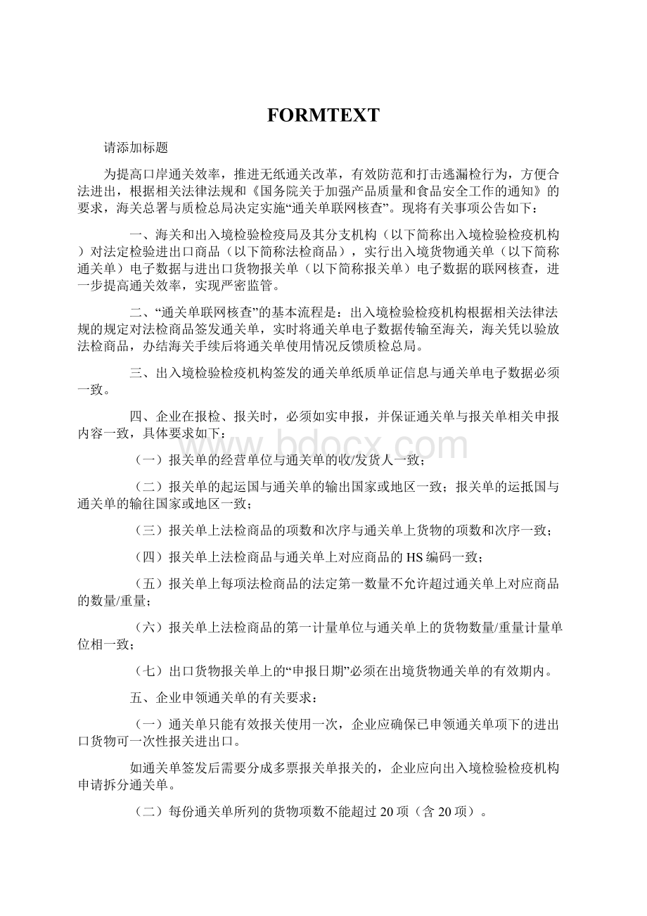 FORMTEXTWord文件下载.docx