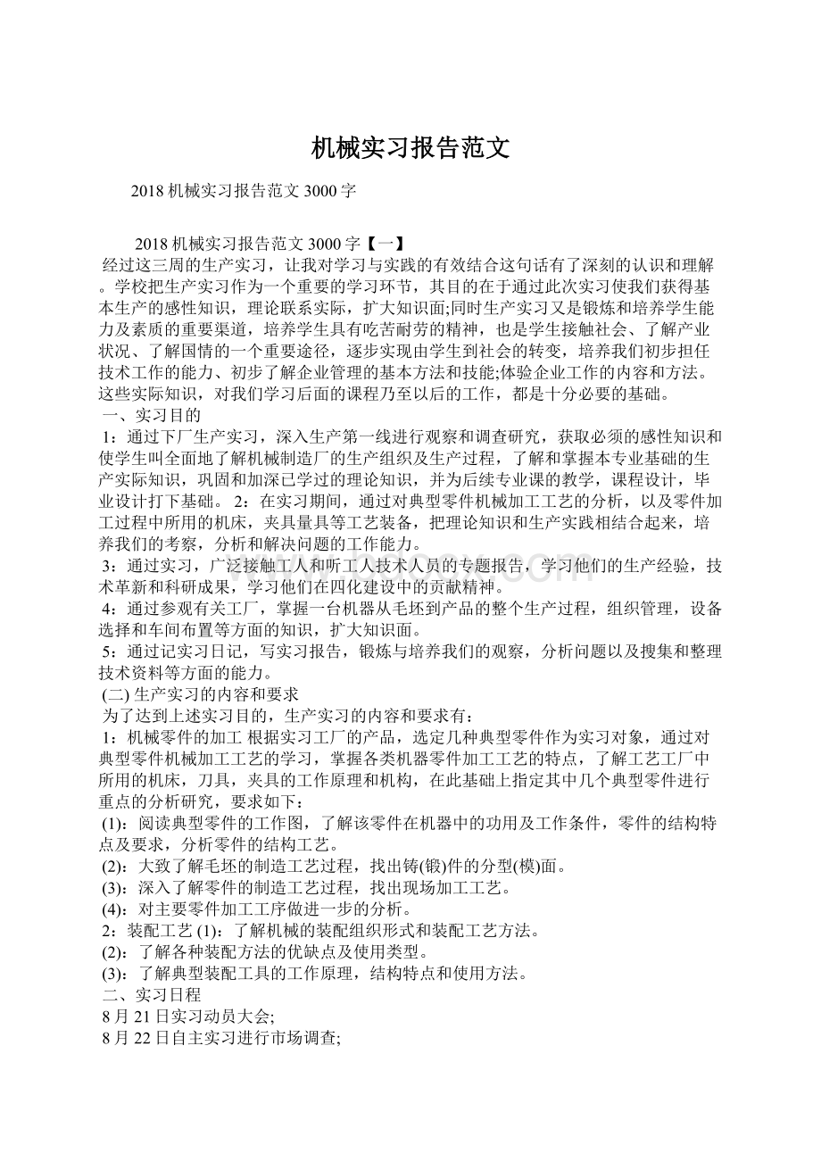 机械实习报告范文.docx_第1页