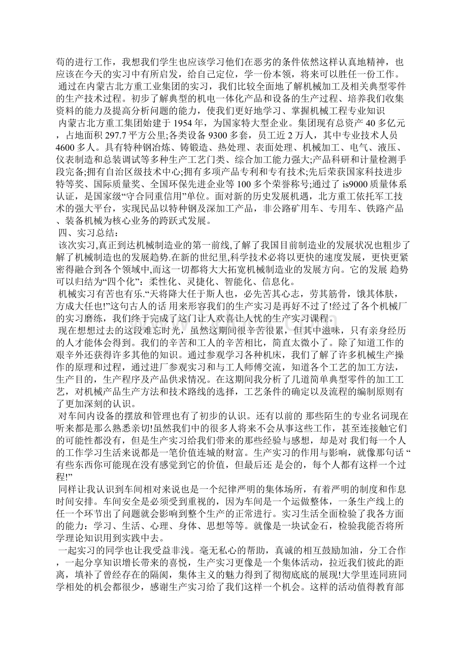 机械实习报告范文.docx_第3页