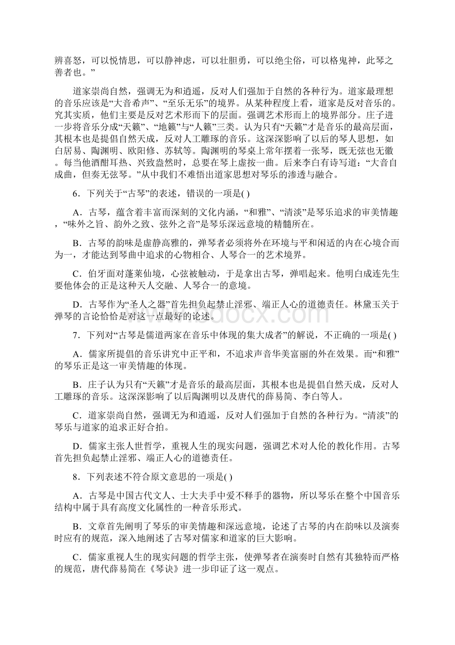 高三第一次阶段测试月考语文试题.docx_第3页