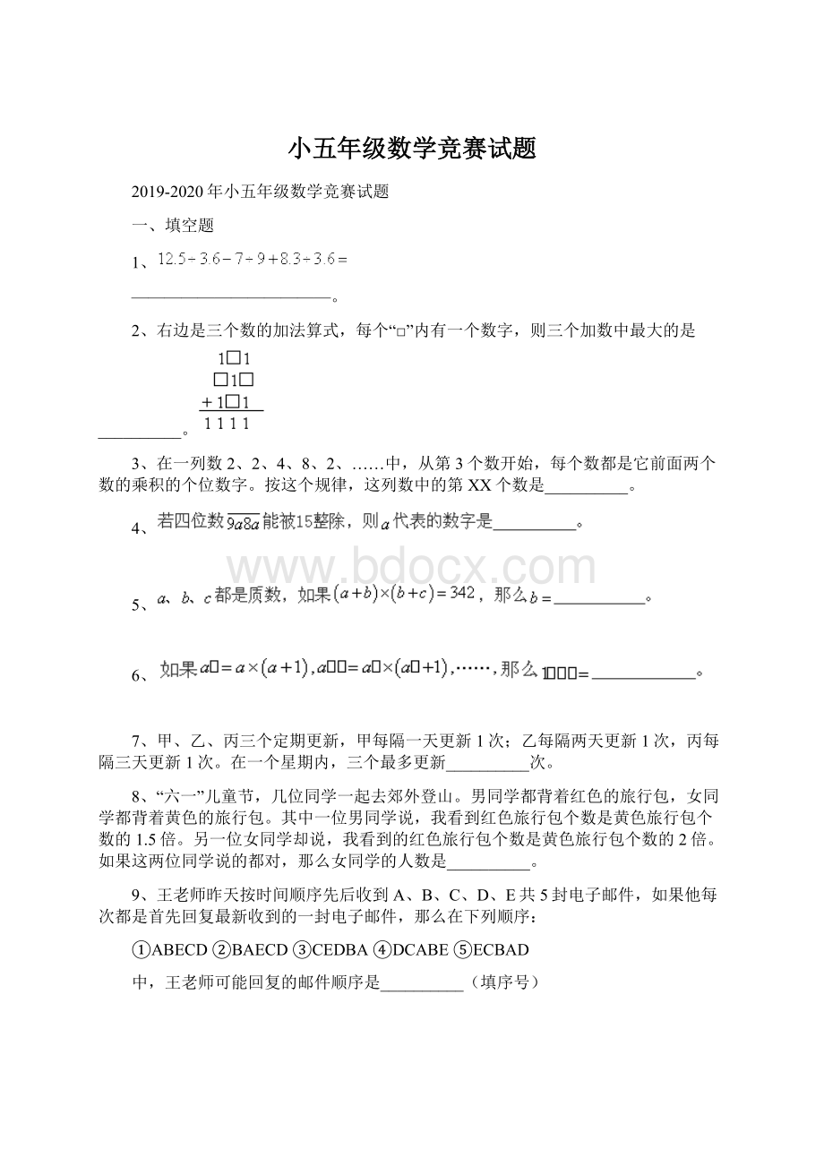 小五年级数学竞赛试题.docx_第1页