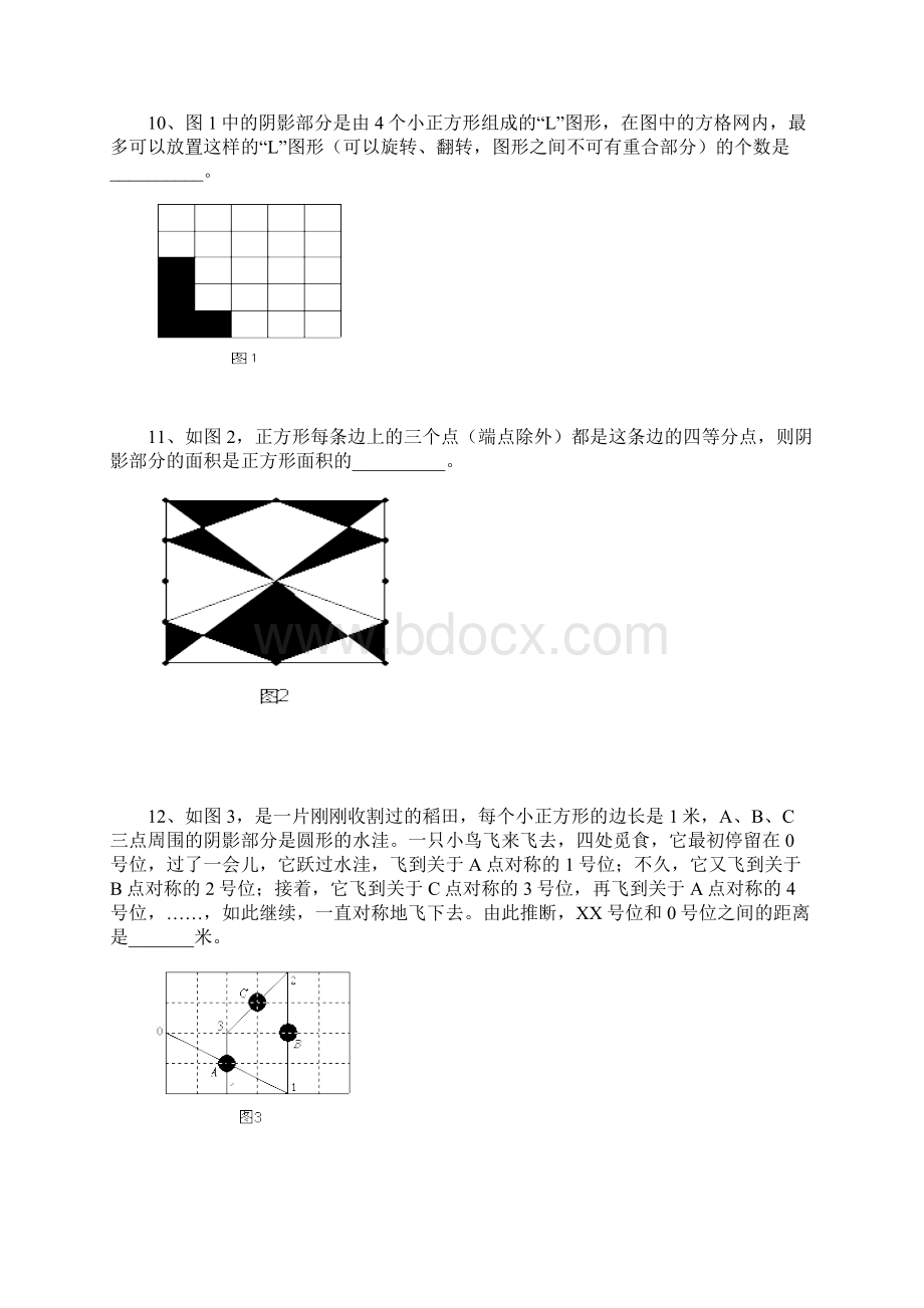 小五年级数学竞赛试题Word下载.docx_第2页