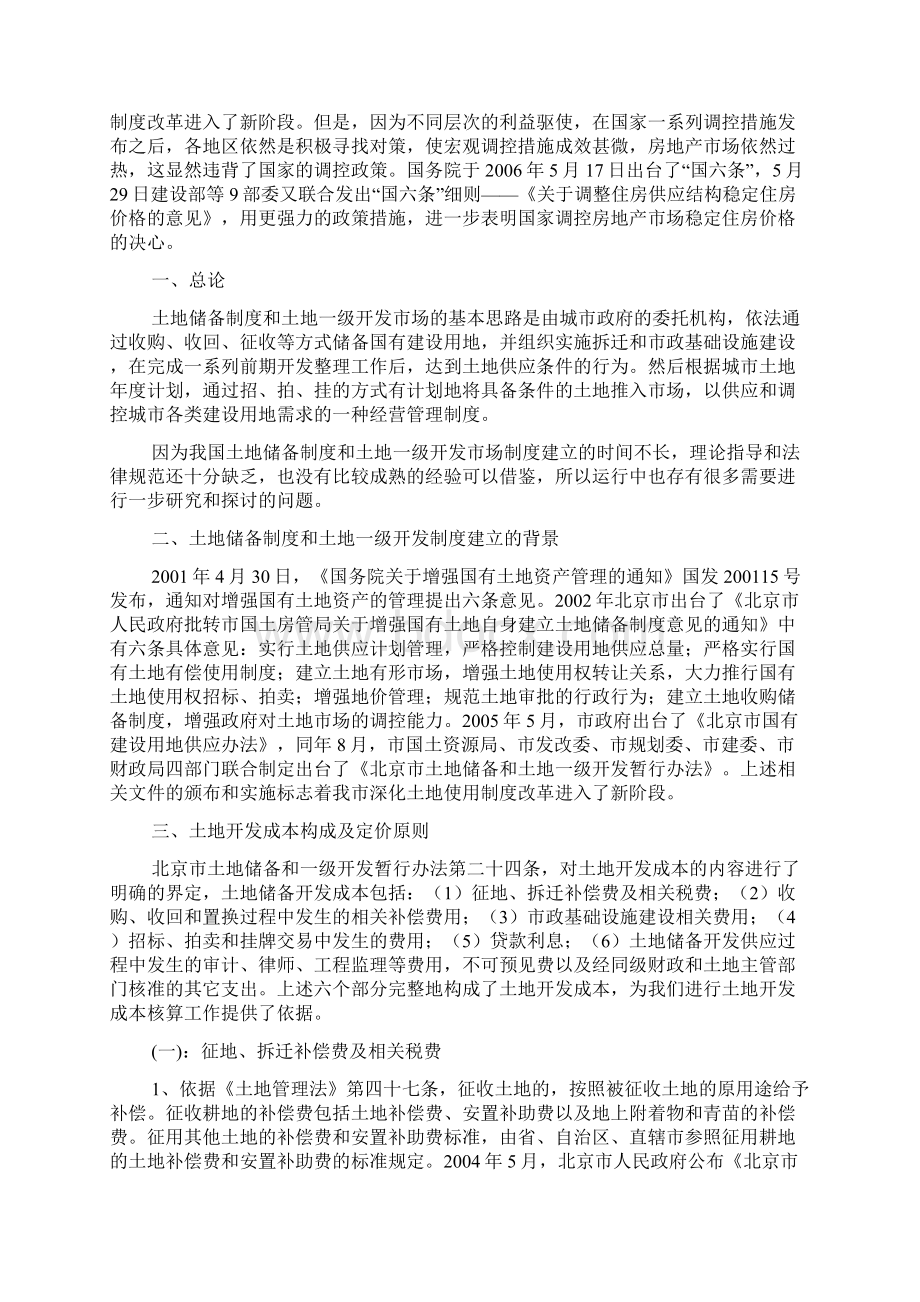 土地储备开发成本管理Word文档下载推荐.docx_第2页