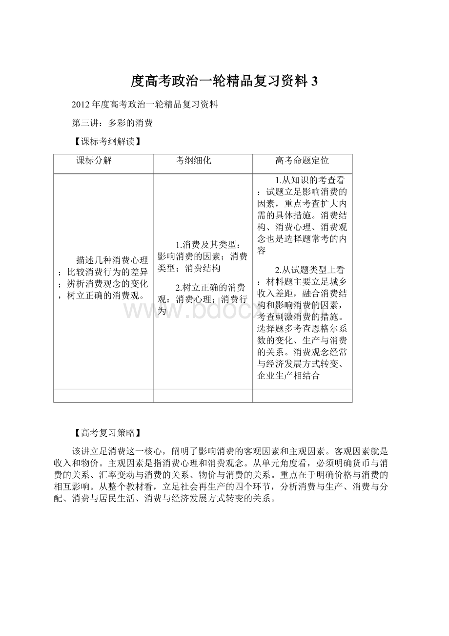 度高考政治一轮精品复习资料3.docx_第1页