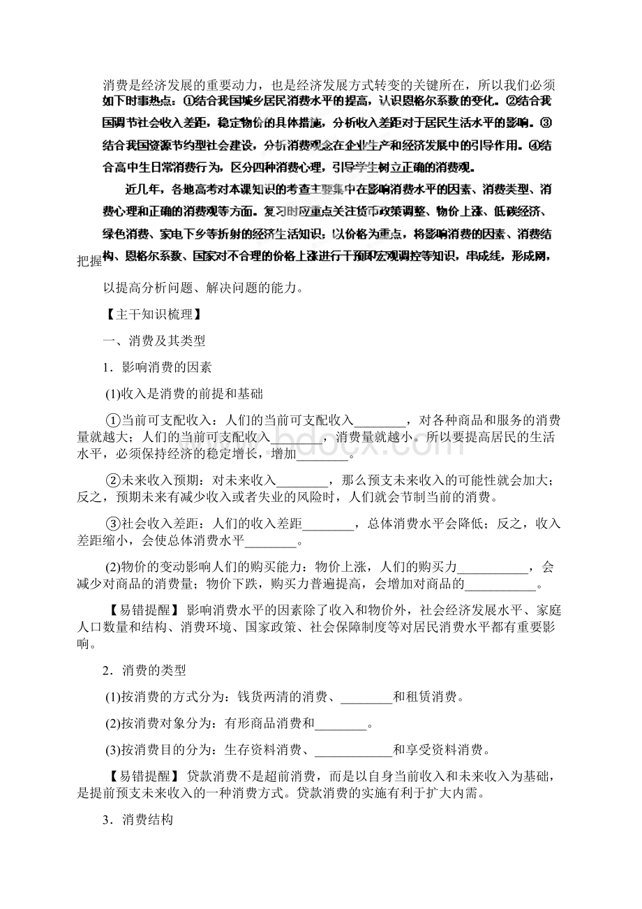 度高考政治一轮精品复习资料3.docx_第2页