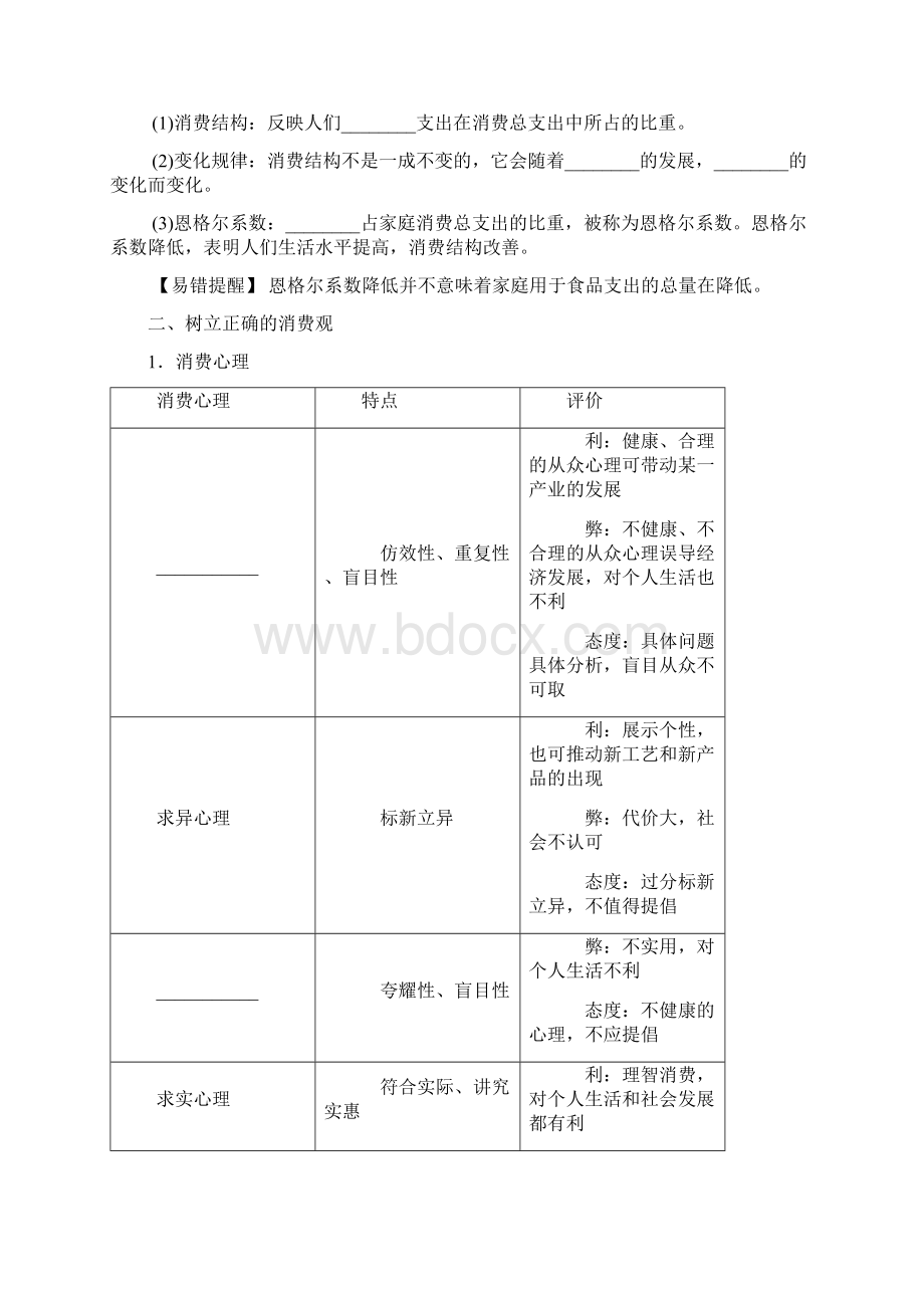 度高考政治一轮精品复习资料3.docx_第3页