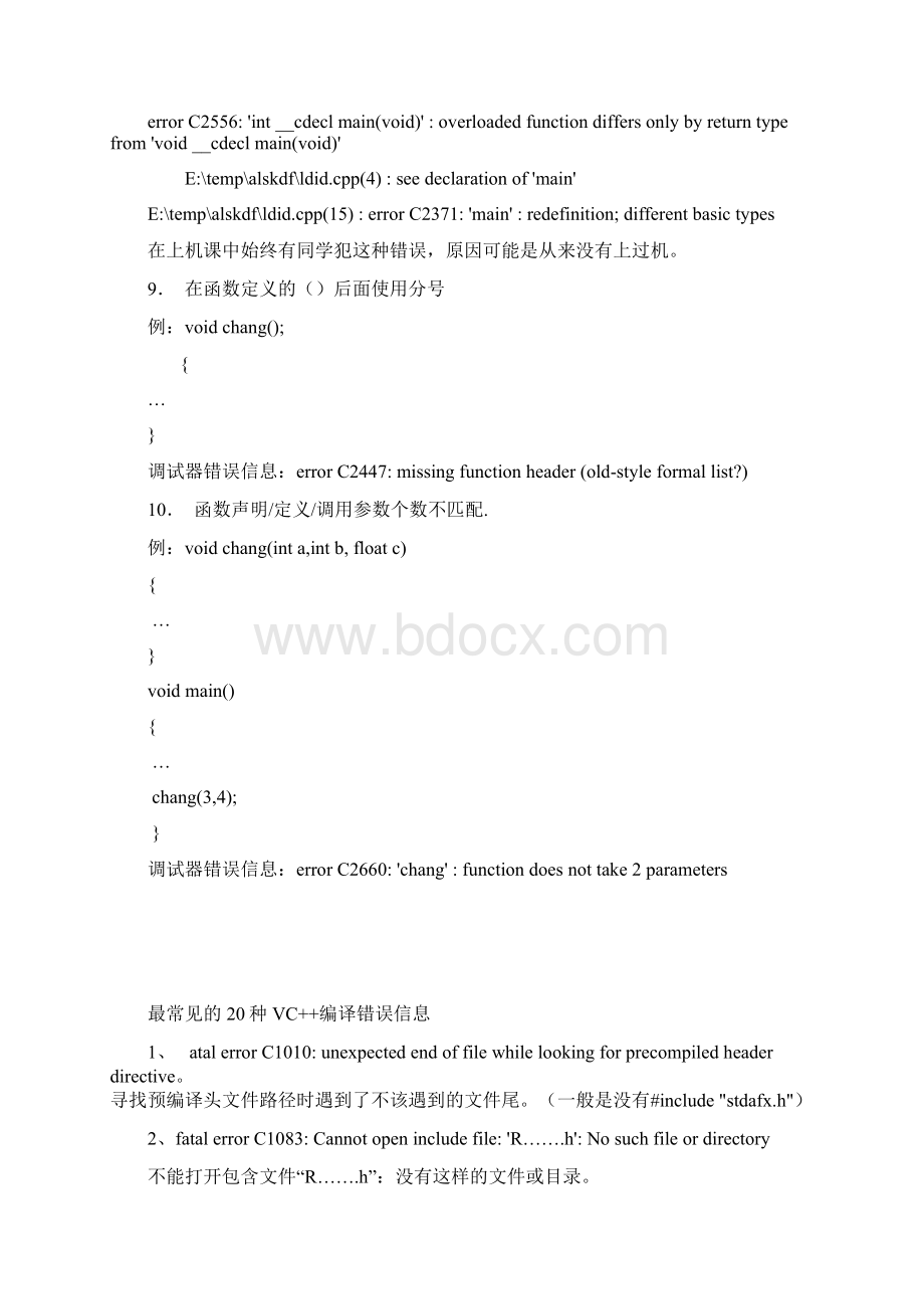 C++常见编译链接错误即解决方法概要.docx_第2页