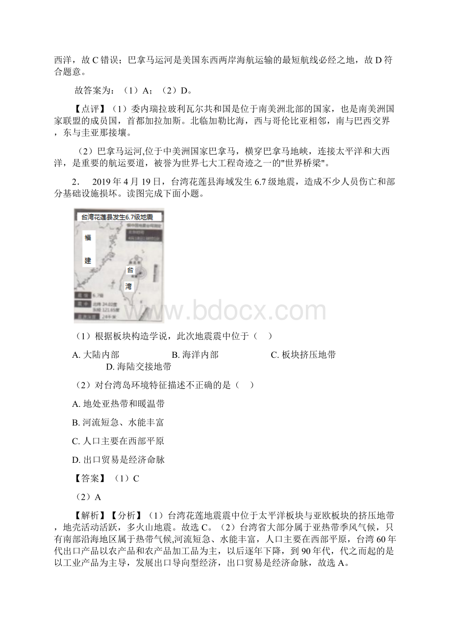 初中地理 陆地和海洋含答案100Word下载.docx_第2页