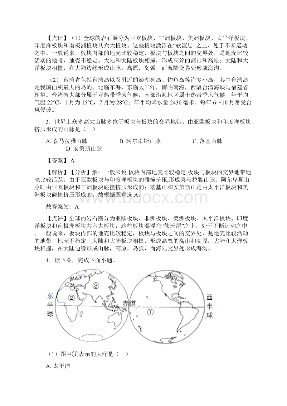 初中地理 陆地和海洋含答案100Word下载.docx_第3页