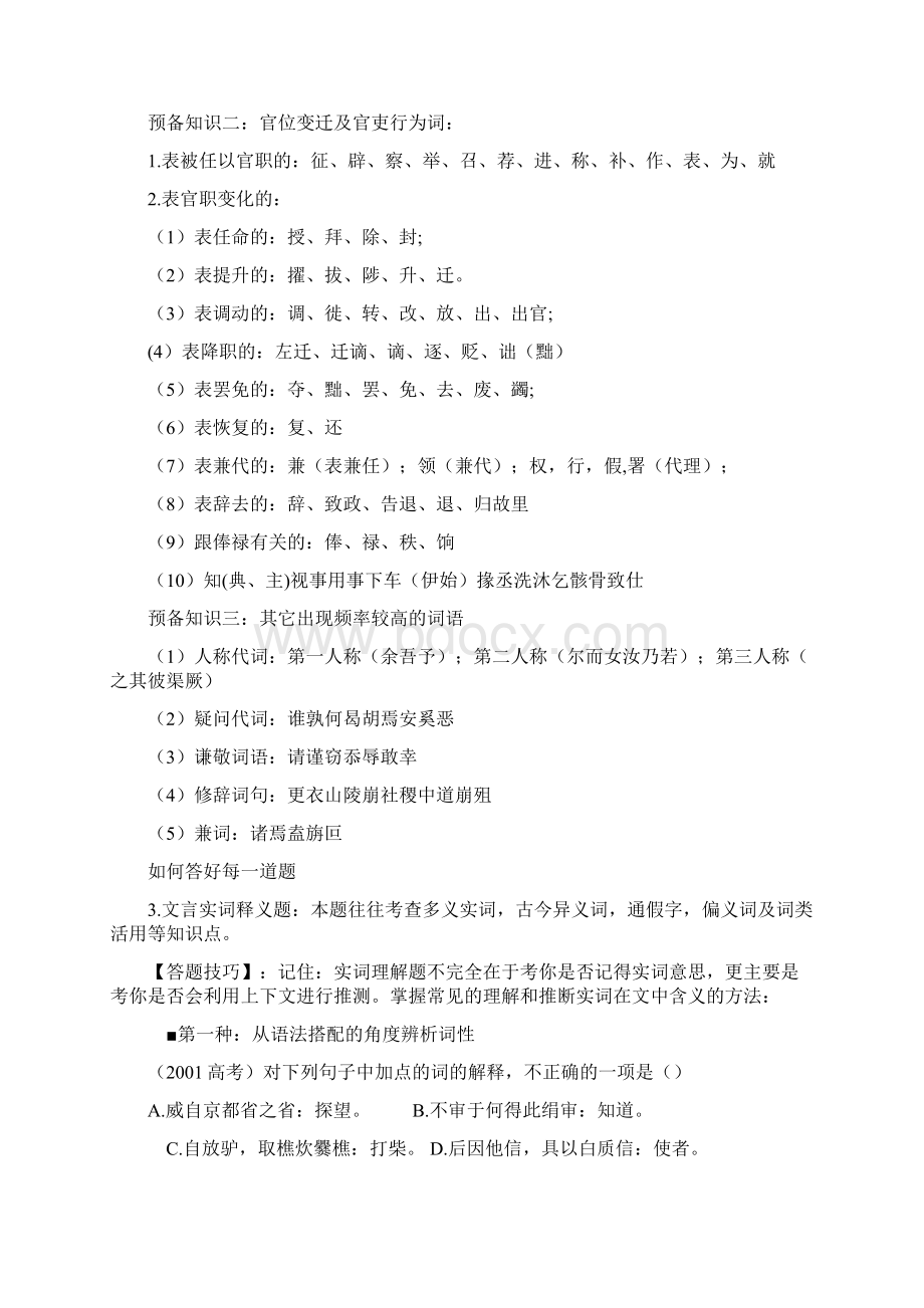 高考语文答题总结.docx_第2页