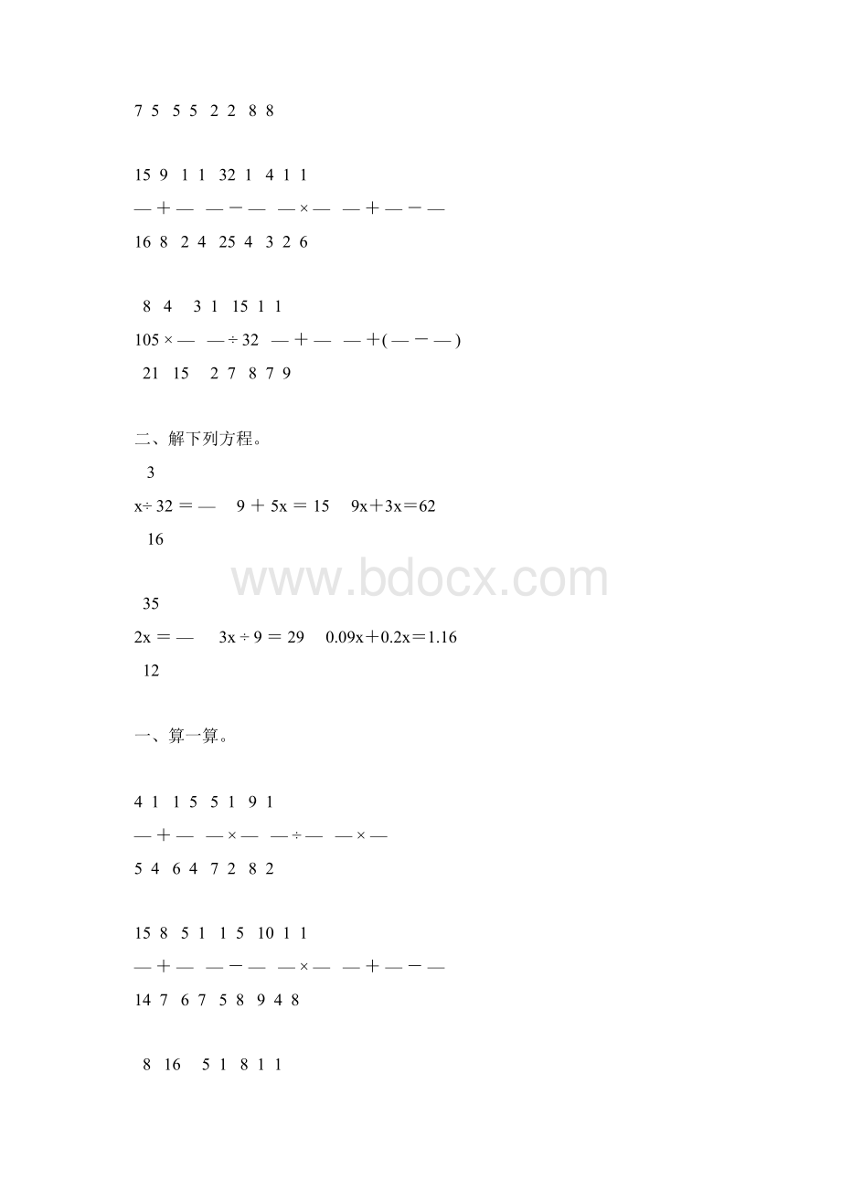 北师大版五年级数学下册计算题总复习95.docx_第2页