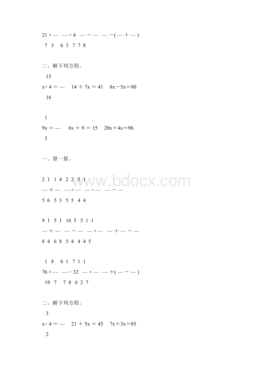 北师大版五年级数学下册计算题总复习95.docx_第3页