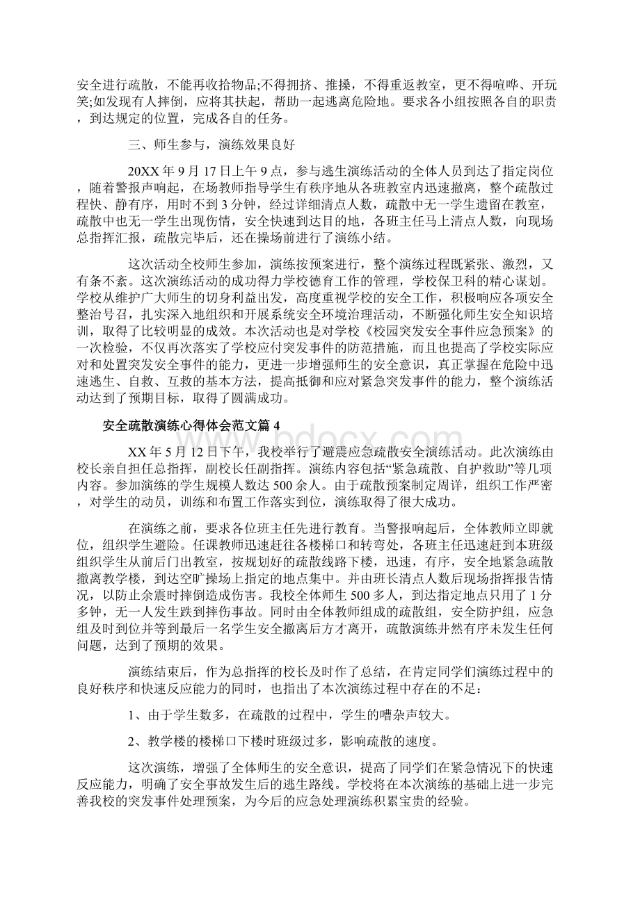 安全疏散演练心得体会范文.docx_第3页