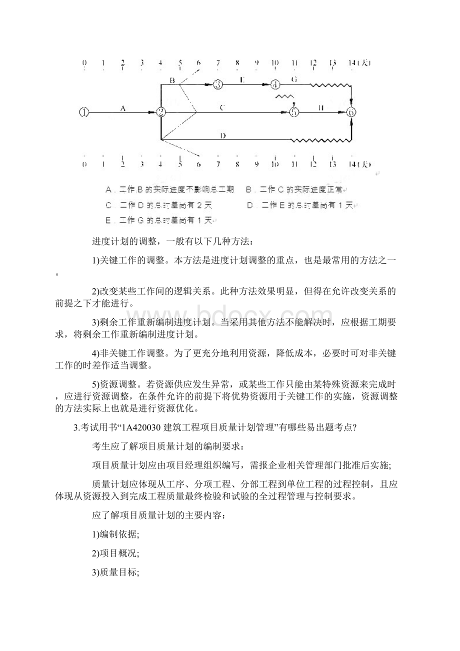 全国一级建造师执业资格考试用书版网上增值服务四Word文件下载.docx_第3页