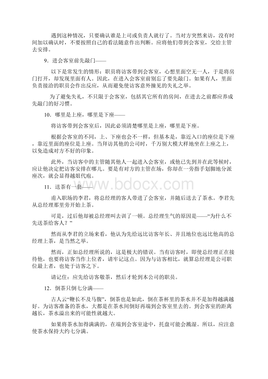 花旗内部员工礼仪培训材料.docx_第3页