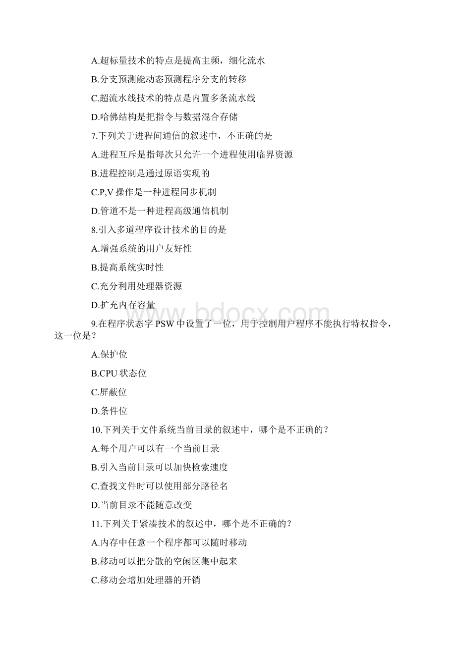 全国计算机等级考试三级网络笔试试题网络技术文档格式.docx_第2页