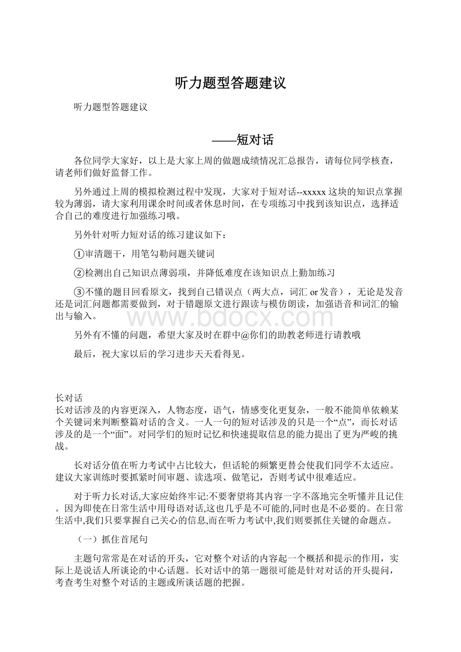 听力题型答题建议.docx