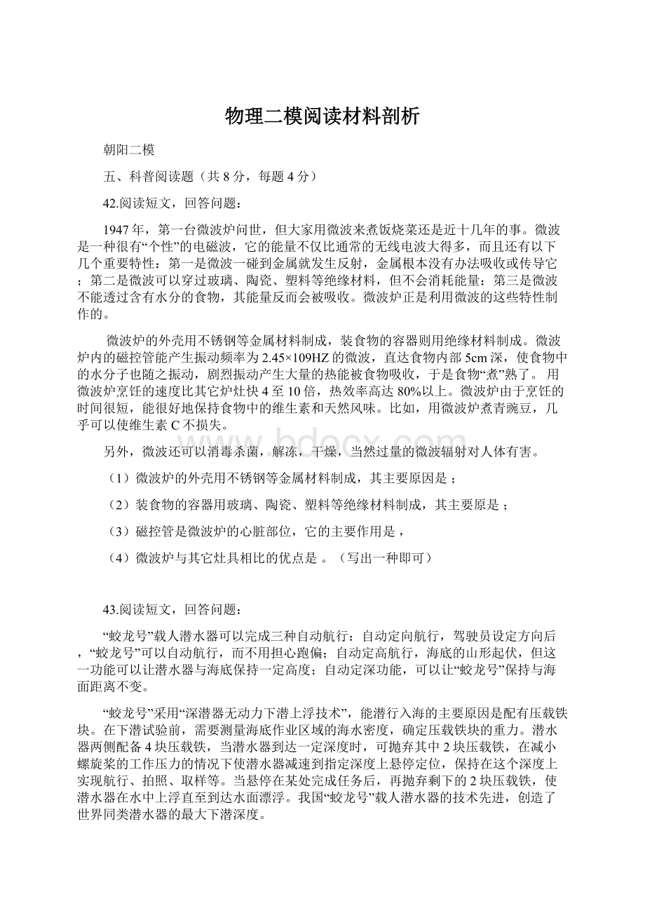 物理二模阅读材料剖析.docx