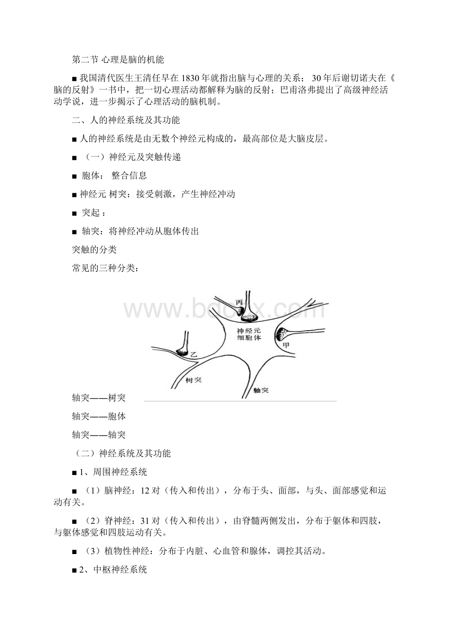 心理学选修课课件.docx_第2页