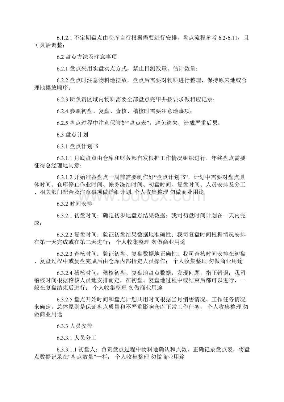 仓库管理员工S手文档格式.docx_第2页