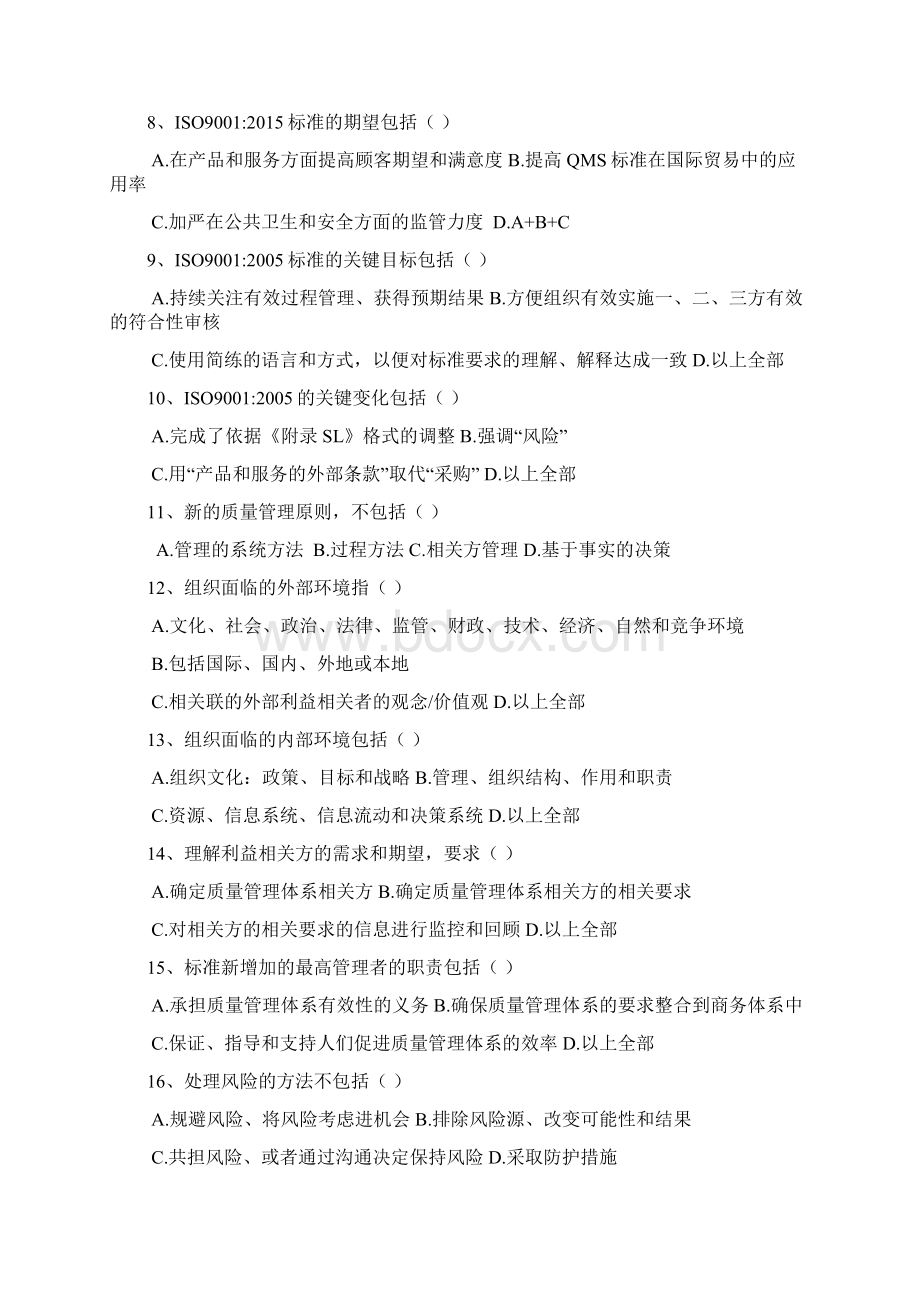 质量标准转换考试复习题及答案Word下载.docx_第2页