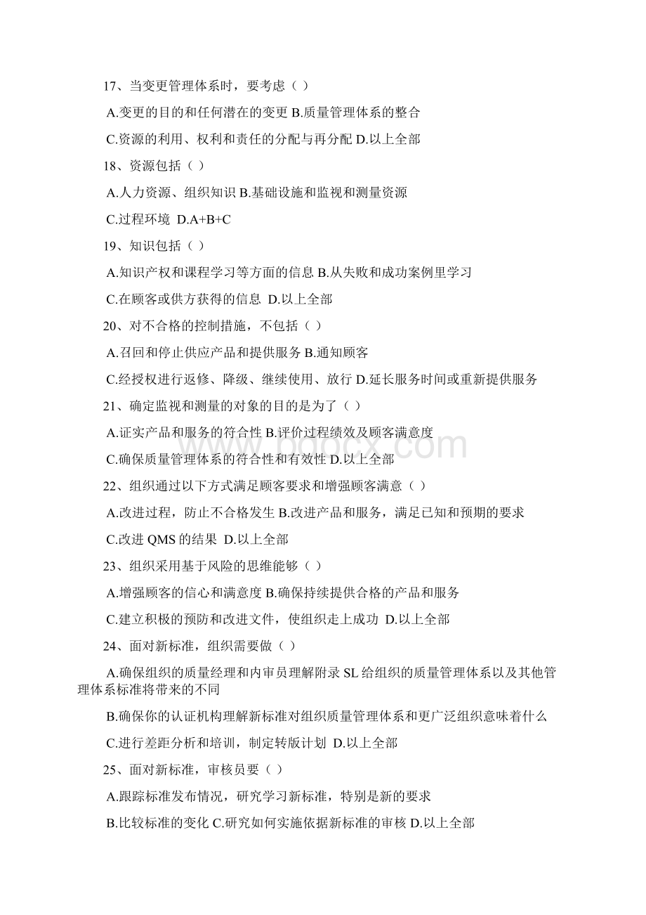 质量标准转换考试复习题及答案Word下载.docx_第3页