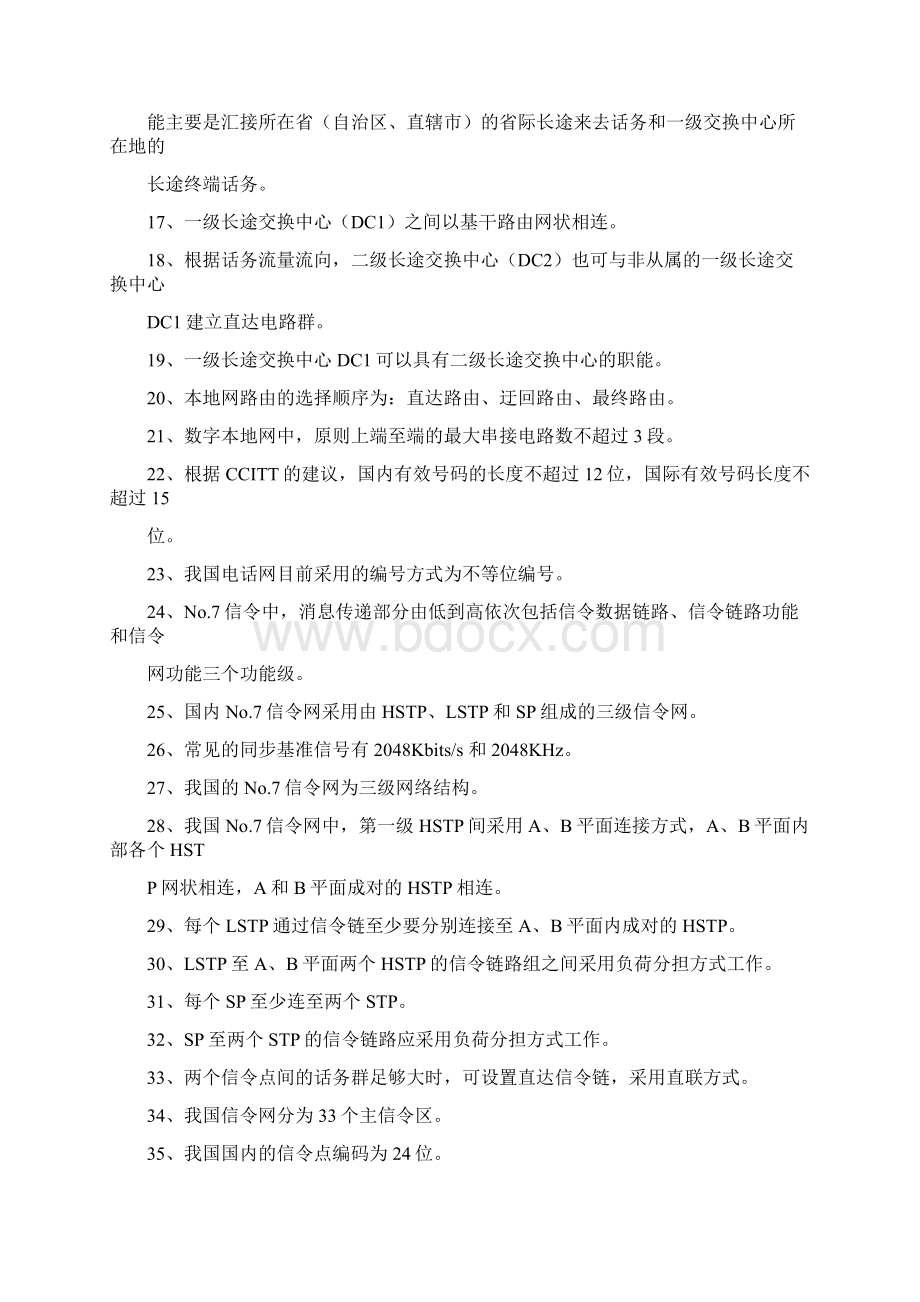 华为通信题库.docx_第2页