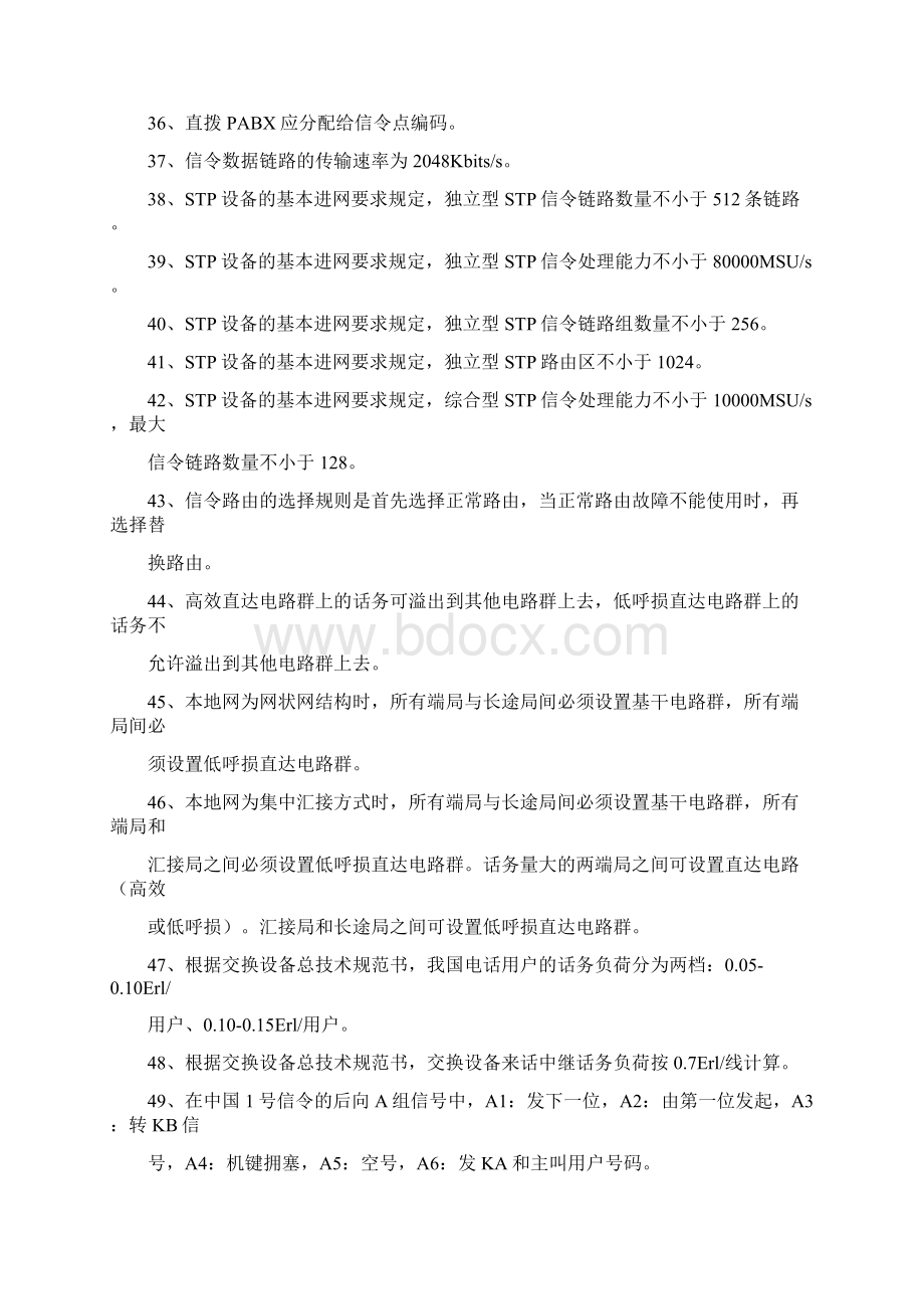 华为通信题库.docx_第3页