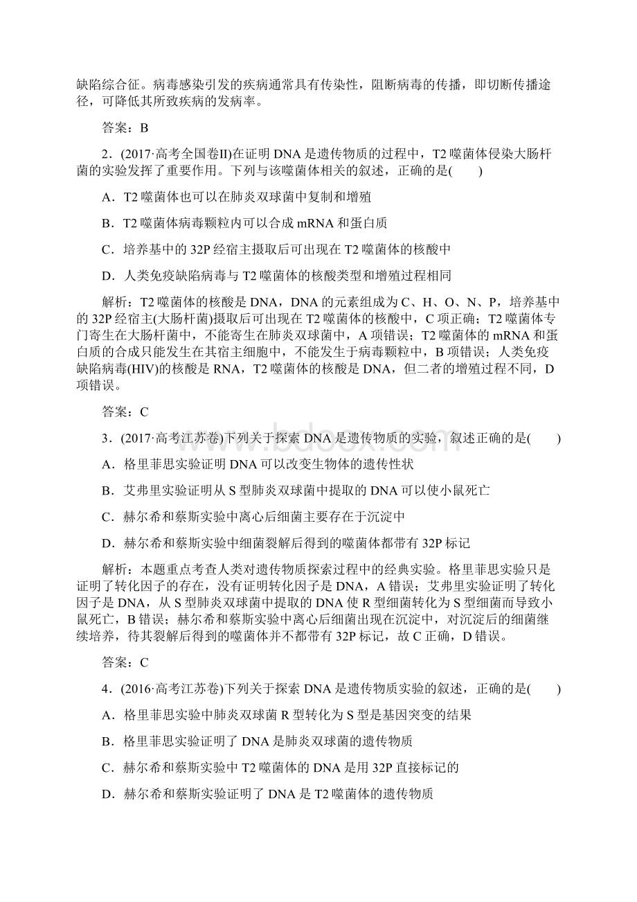 高考生物二轮复习专题三遗传变异与进化第一讲遗传的分子基础学案Word文档下载推荐.docx_第3页