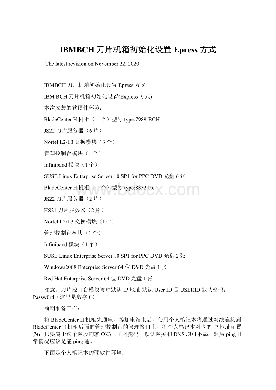 IBMBCH刀片机箱初始化设置Epress方式.docx_第1页