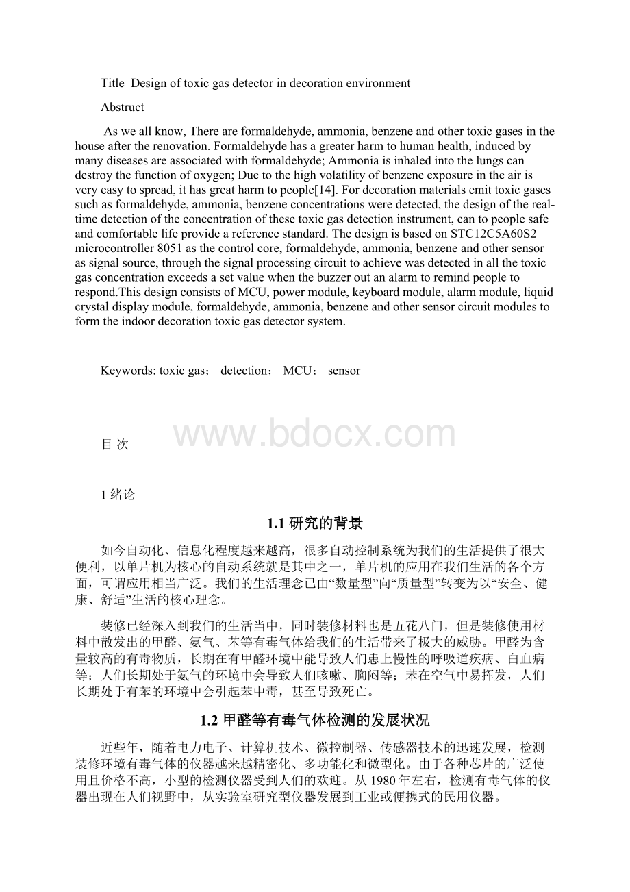 装修环境有毒气体检测仪设计Word文件下载.docx_第2页