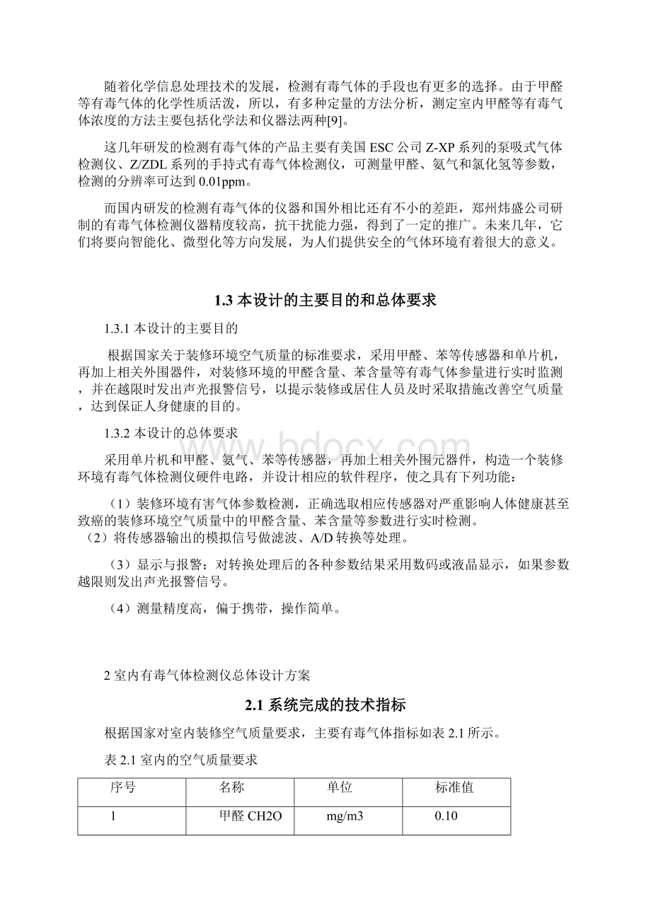 装修环境有毒气体检测仪设计Word文件下载.docx_第3页