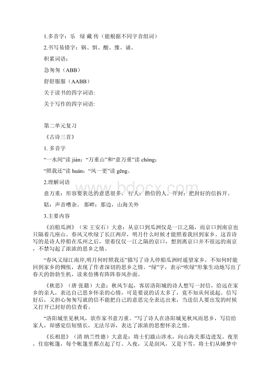 人教版语文五年级上册期末复习指南14课Word文档下载推荐.docx_第3页