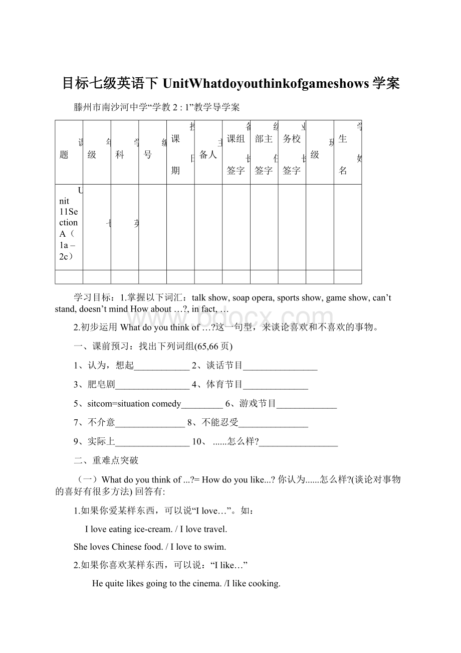 目标七级英语下UnitWhatdoyouthinkofgameshows学案Word文件下载.docx_第1页