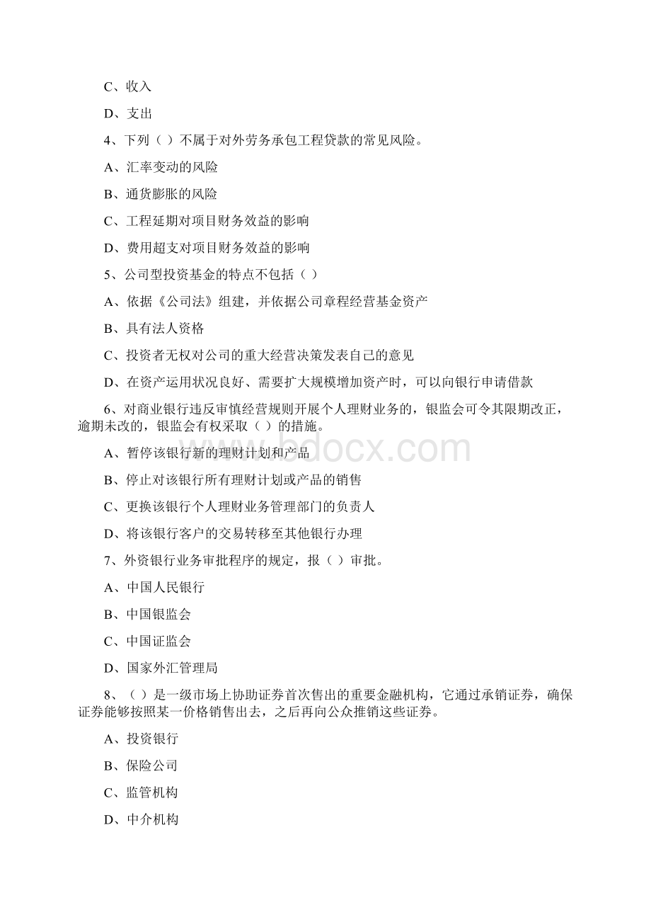 初级银行从业资格《个人理财》押题练习试题A卷 含答案.docx_第2页