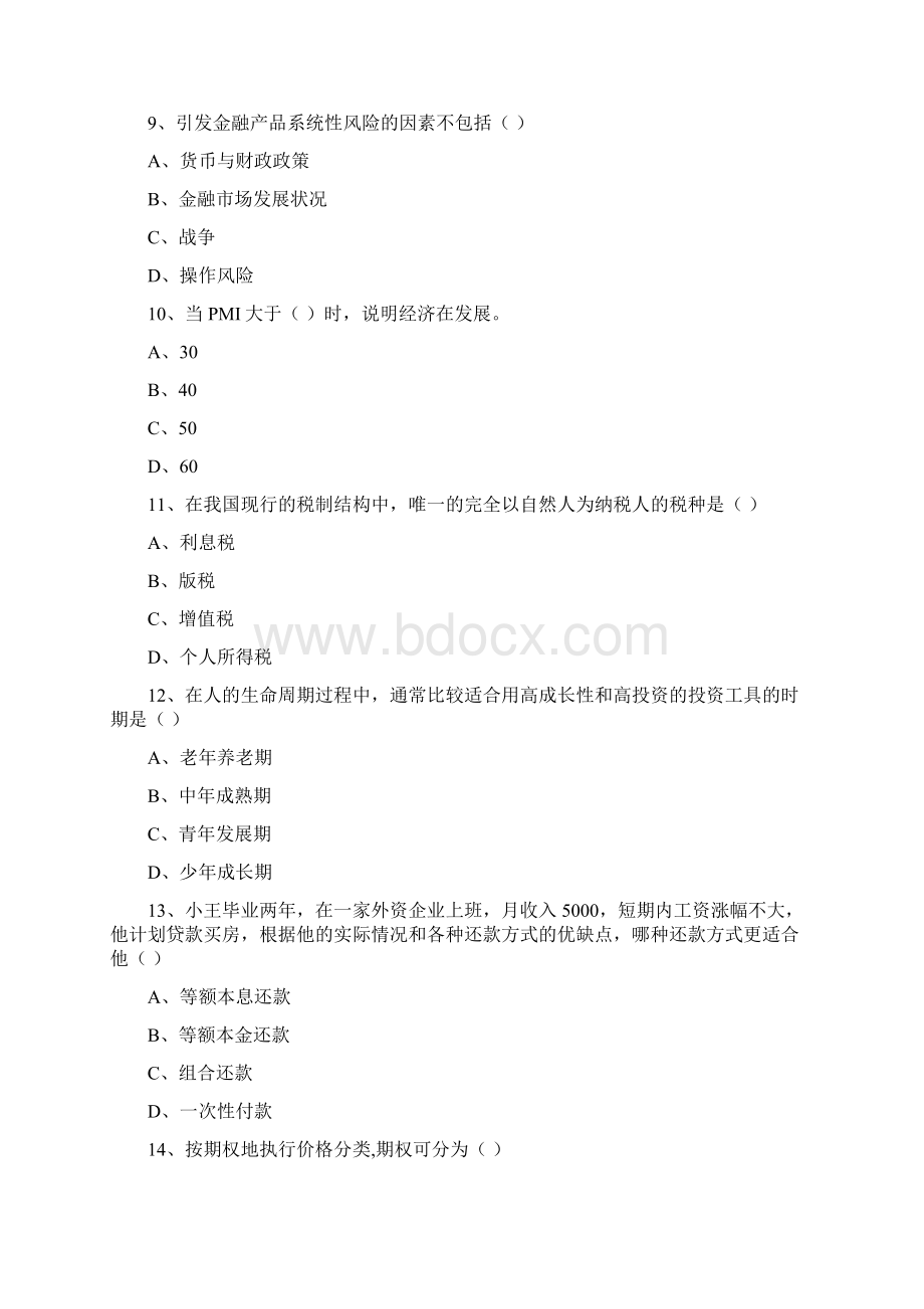 初级银行从业资格《个人理财》押题练习试题A卷 含答案.docx_第3页