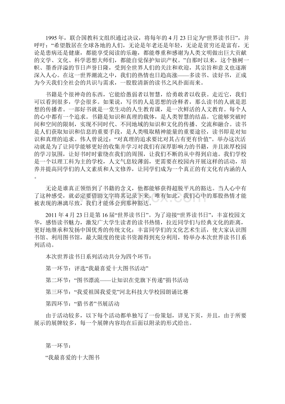 世界读书日系列活动.docx_第2页